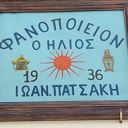 Ήλιος Πατσακης Lägenhet Symi Exteriör bild