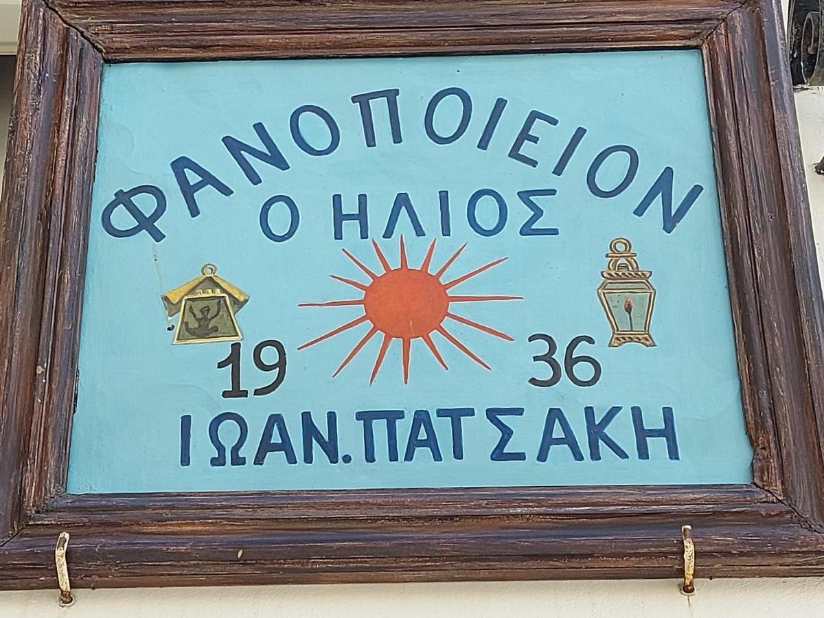 Ήλιος Πατσακης Lägenhet Symi Exteriör bild